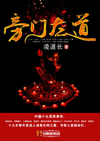 凌道长 凌道长