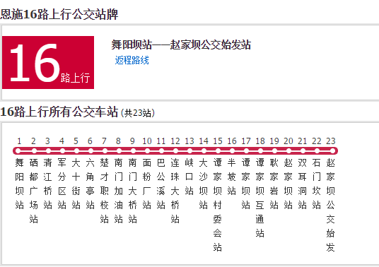 恩施公交16路 恩施公交16路