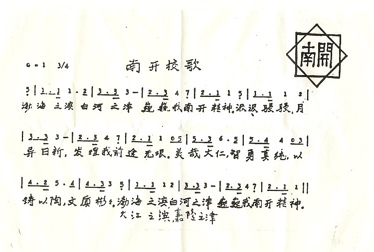 校歌疏影 校歌疏影