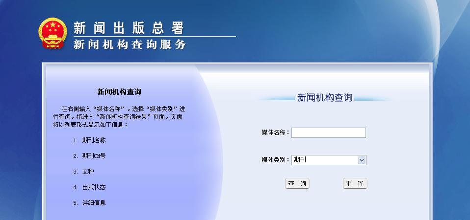 权威期刊查询 权威期刊查询