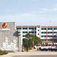 连云港外国语学校 连云港外国语学校