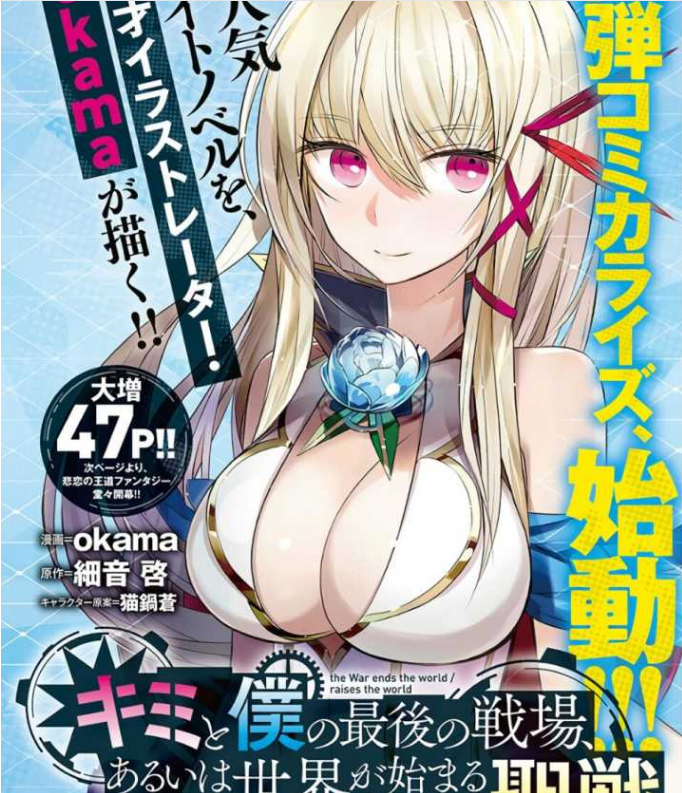 你与我最后的战场,亦或是世界起始的圣战(okama改编漫画) 你与我最后的战场,亦或是世界起始的圣战(okama改编漫画)