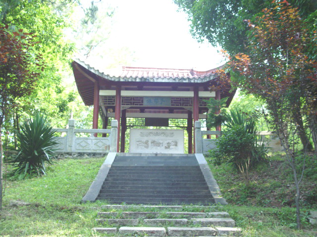 炎陵县炎帝陵咏邮亭 炎陵县炎帝陵咏邮亭