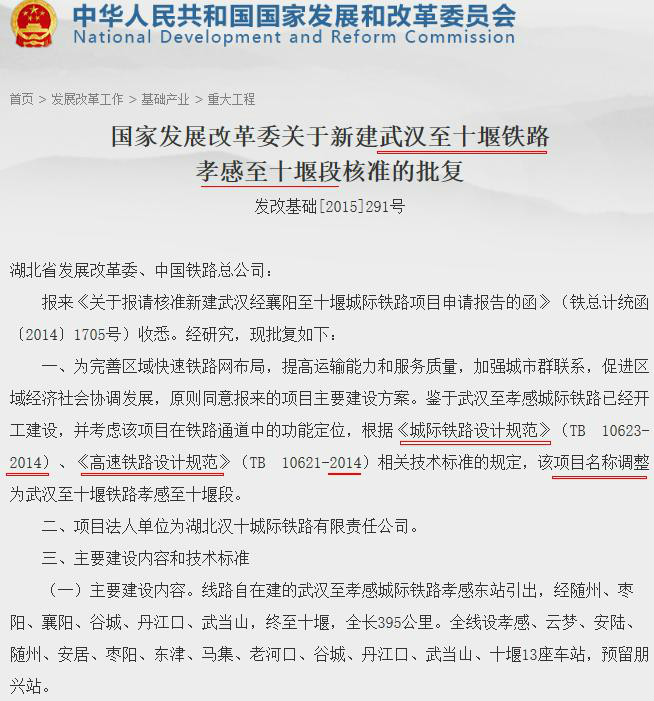 武襄十城际铁路 武襄十城际铁路