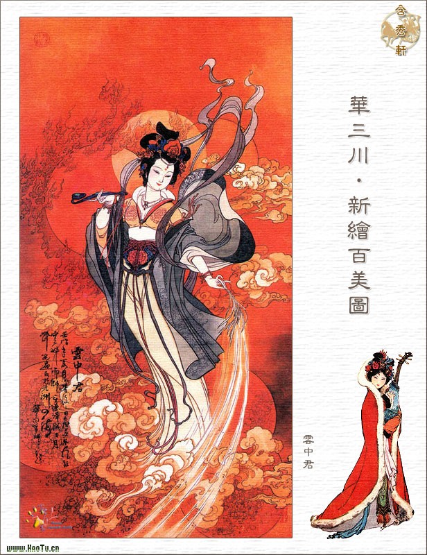 百美图 云中君 百美图 云中君
