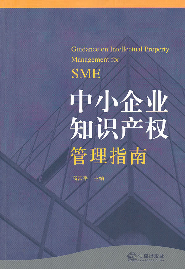 中小企业智慧财产权管理 中小企业智慧财产权管理