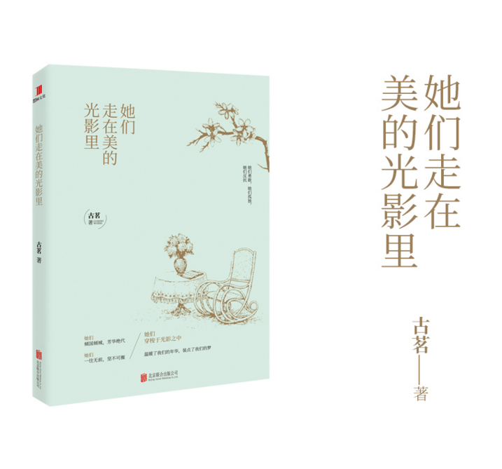 她们走在美的光影里 她们走在美的光影里