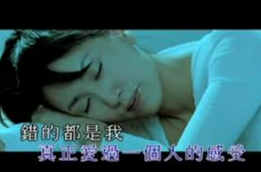 错的都是我 错的都是我