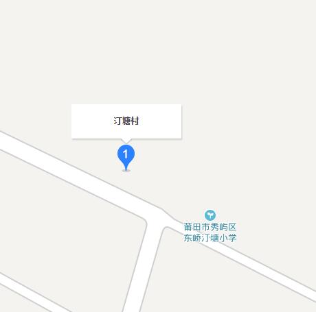 汀塘村(福建省莆田市秀屿区东峤镇下辖村) 汀塘村(福建省莆田市秀屿区东峤镇下辖村)