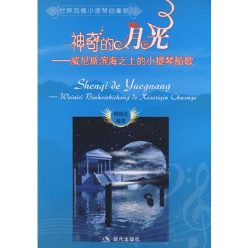 世界风情小提琴曲集锦 世界风情小提琴曲集锦