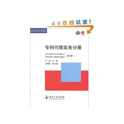 专利代理实务分册 专利代理实务分册