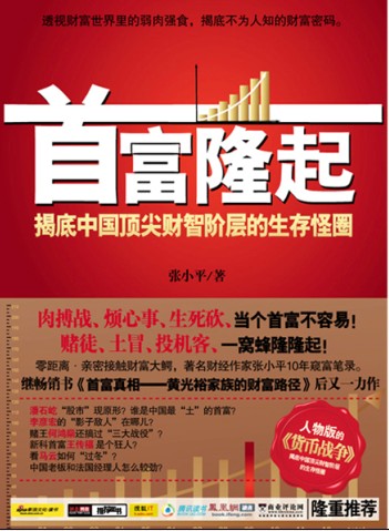 《首富隆起》封面 《首富隆起》封面