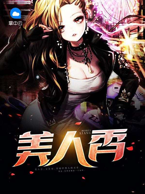 美人香(主角苏芊芊小说) 美人香(主角苏芊芊小说)