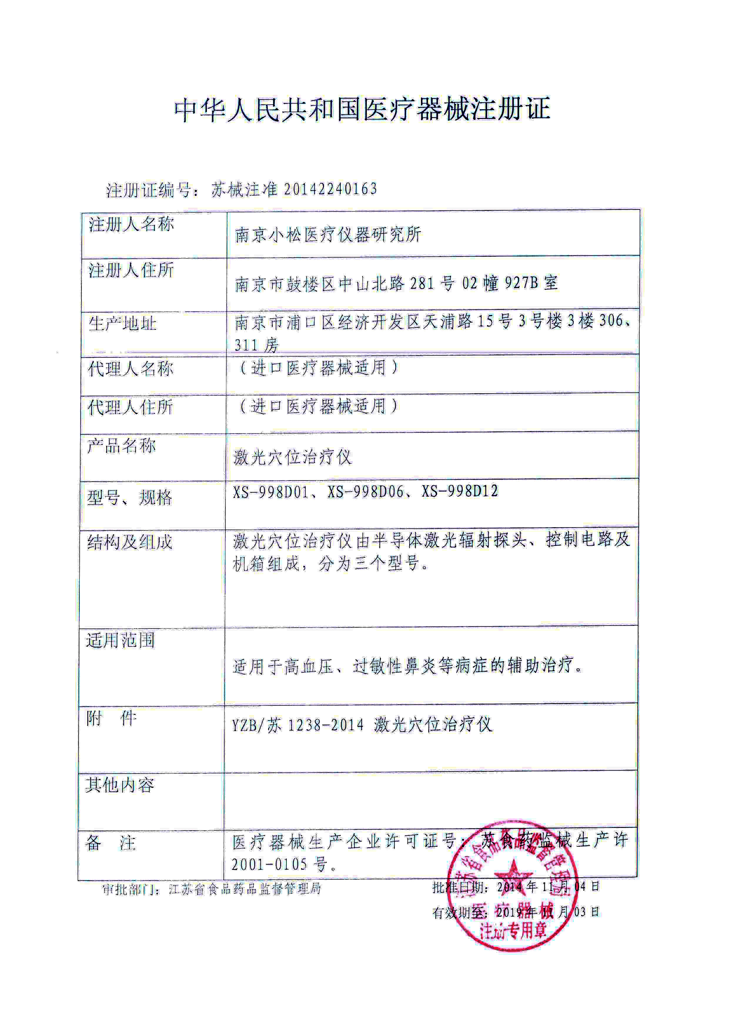 雷射穴位治疗 雷射穴位治疗