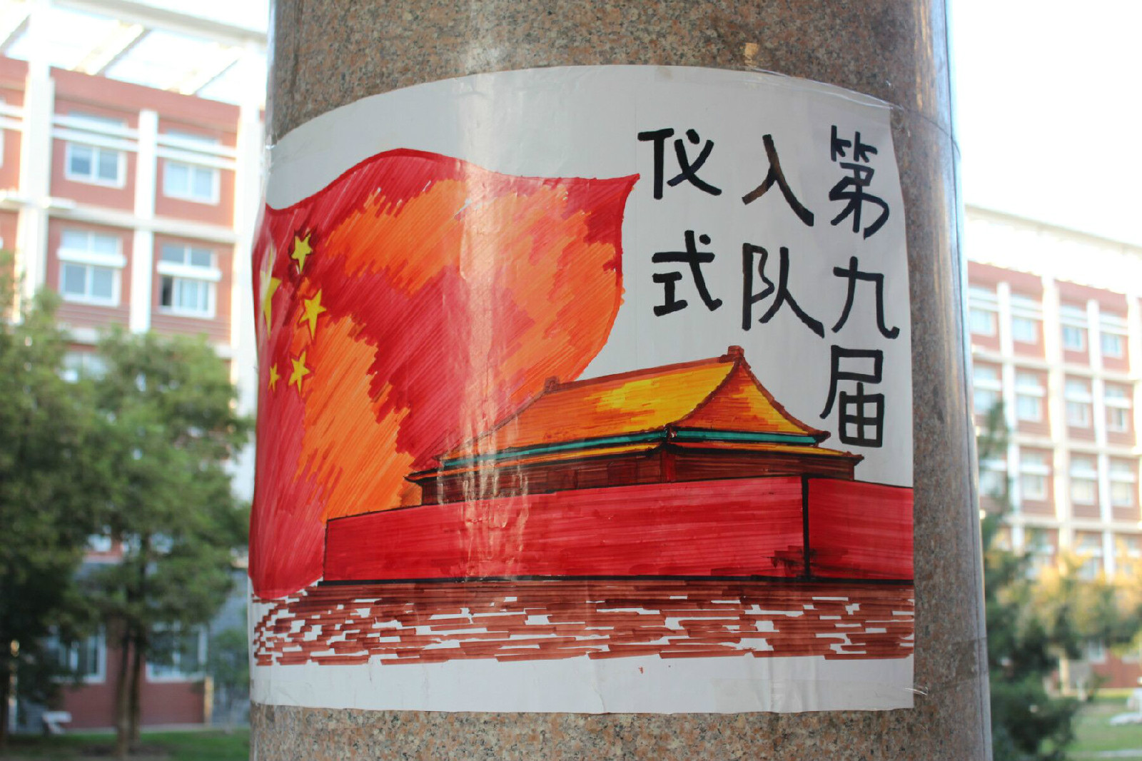商丘学院国旗护卫队 商丘学院国旗护卫队