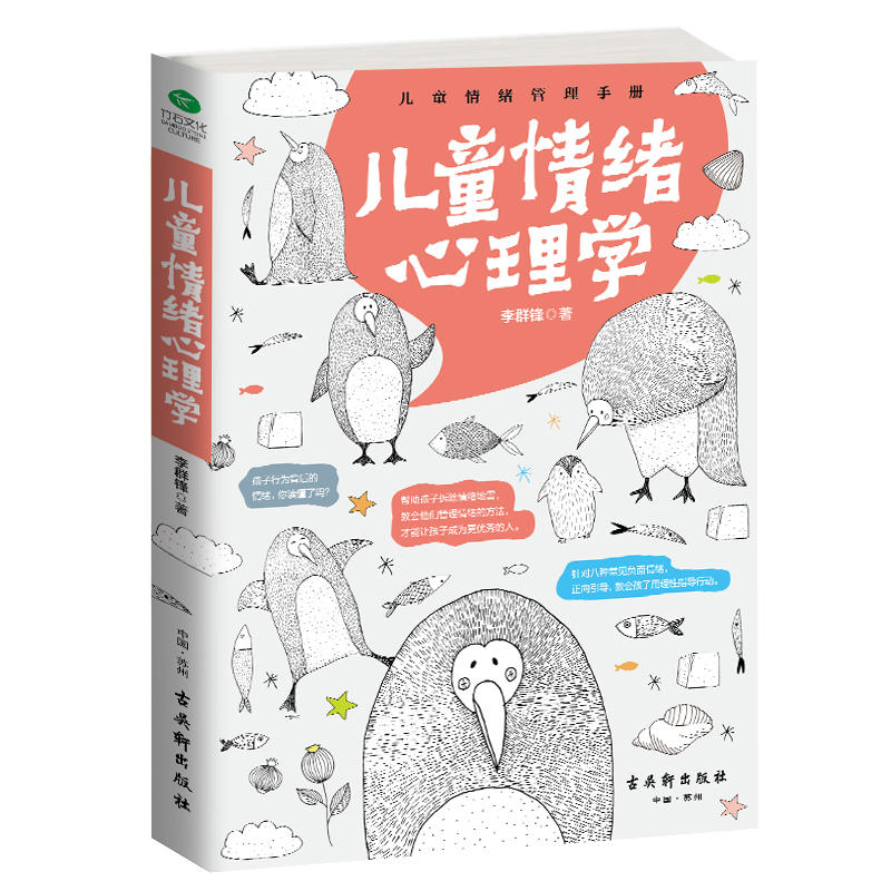 儿童情绪心理学 儿童情绪心理学