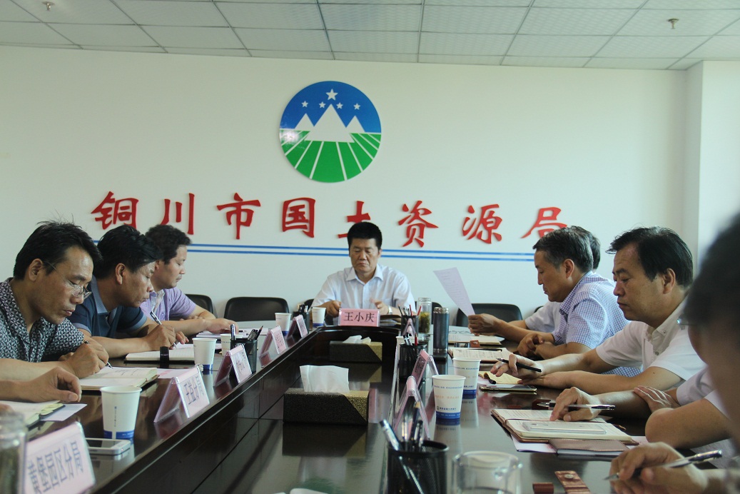 铜川市国土资源局 铜川市国土资源局