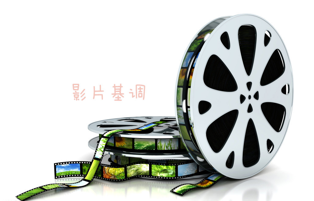 影片基调 影片基调