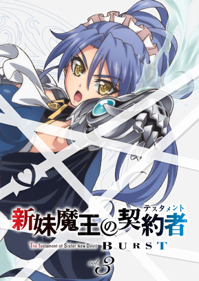 新妹魔王的契约者 BURST