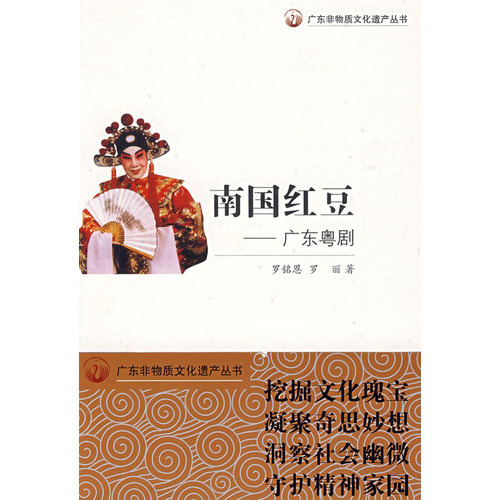 南国红豆:广东粤剧 南国红豆:广东粤剧