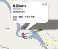 屯溪戴震纪念馆 屯溪戴震纪念馆