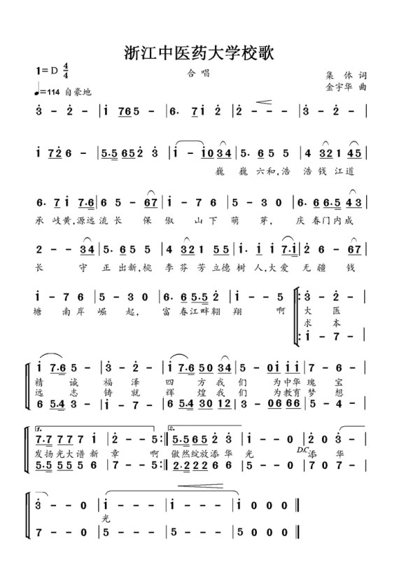 校歌曲谱