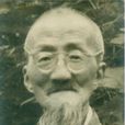 赵少鹹 赵少鹹