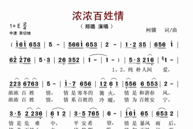 浓浓百姓情 浓浓百姓情
