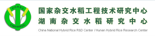 湖南杂家水稻研究中心 湖南杂家水稻研究中心
