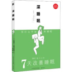 深睡眠 深睡眠