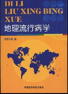 流行病学书籍 流行病学书籍