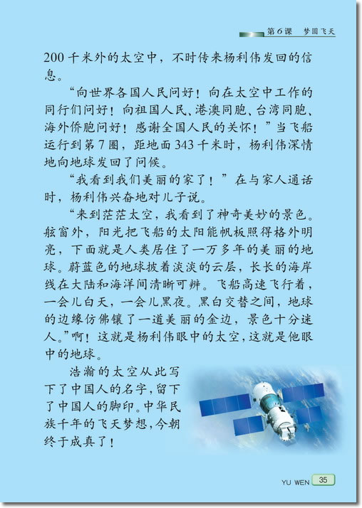 梦圆飞天 梦圆飞天