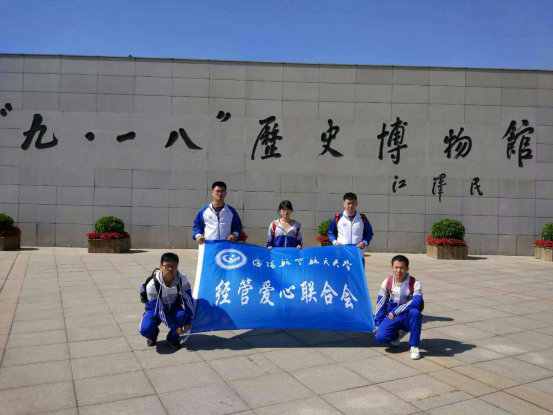 经济与管理学院爱心联合会 经济与管理学院爱心联合会