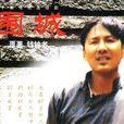 方鸿渐 方鸿渐