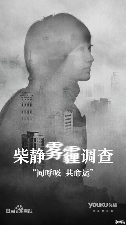 柴静雾霾调查:穹顶之下 柴静雾霾调查:穹顶之下