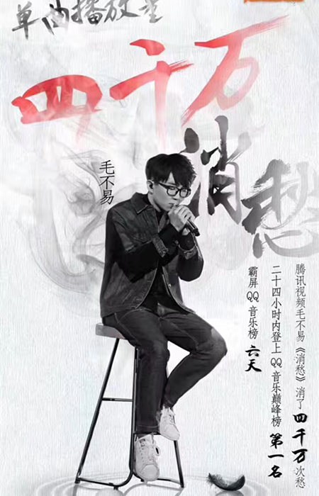 消愁(毛不易演唱歌曲) 消愁(毛不易演唱歌曲)