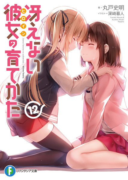 富士见Fantasia文库