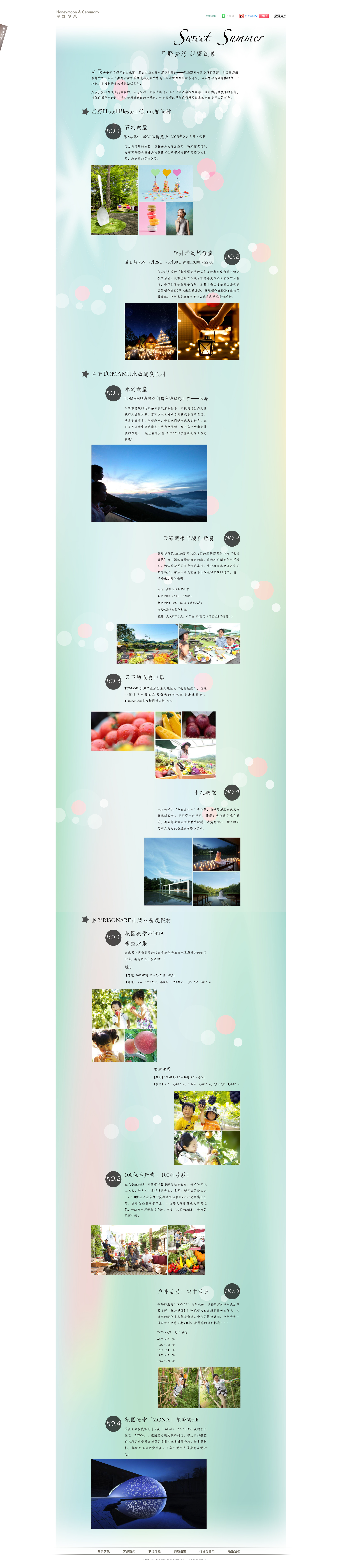 度假村夏季活动 度假村夏季活动