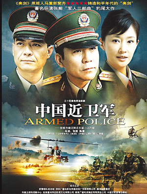 中国近卫军 剧照 中国近卫军 剧照