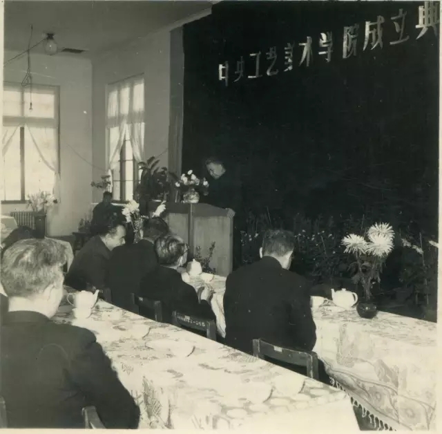 1956年11月1日,中央工艺美术学院成立典礼 1956年11月1日,中央工艺美术学院成立典礼