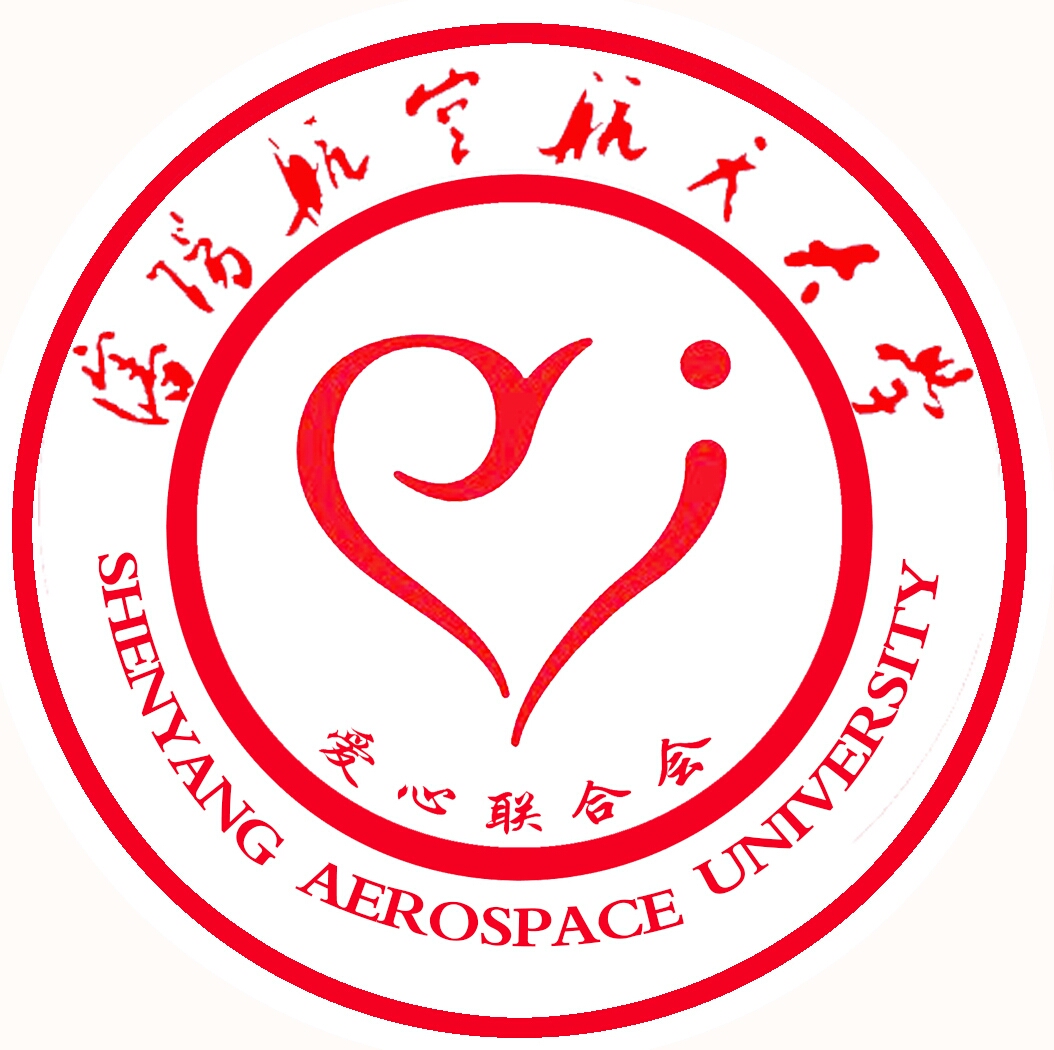 瀋阳航空航天大学爱心联合会 瀋阳航空航天大学爱心联合会