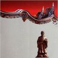 中国文化知识读本·数学泰斗:祖沖之 中国文化知识读本·数学泰斗:祖沖之