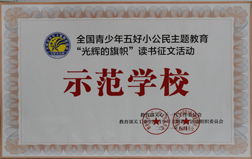 开封市第二师範附属国小 开封市第二师範附属国小