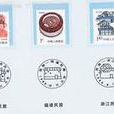 《中国民居》普通邮票 《中国民居》普通邮票