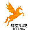 上海骋亚影视文化传媒有限公司 上海骋亚影视文化传媒有限公司