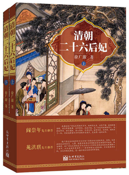 清朝二十六后妃 清朝二十六后妃