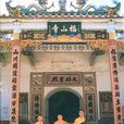 福山塔 福山塔