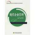现代企业管理(刘珂周广亮图书) 现代企业管理(刘珂周广亮图书)
