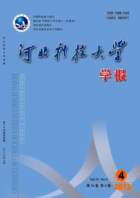 河北科技大学学报 河北科技大学学报