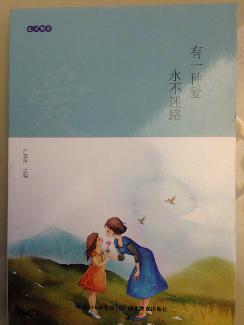 心灵物语(青少年阅读系列丛书-严文科主编) 心灵物语(青少年阅读系列丛书-严文科主编)